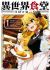 Isekai Shokudou: Youshoku no Nekoya