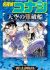 Meitantei Conan: Tenkuu no Lost Ship