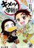 Manga: Kimetsu Gakuen!