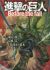 Shingeki no Kyojin: Before the Fall