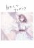 Manga: Watashi no Angela