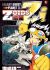 ZOIDS: Wakusei Zi