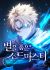 Manga: The Stellar Swordmaster