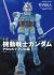 Shousetsu Kidou Senshi Gundam: Cucuruz Doan no Shima