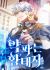 Manga: The Apothecary Prince