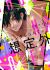 Scandal nante Souteigai