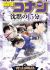 Meitantei Conan: Chinmoku no Quarter