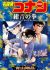 Meitantei Conan: Konjou no Fist