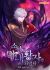 I Became the Youngest Prince in the Novel