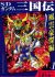 SD Gundam Sangokuden: Fuuun Gouketsu-hen