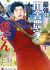 Saikyou wa Inaka Nouka no Ossan deshita: Saikou Rank no Dragon wo Kujo shita Kekka, Jitsuryoku ga Sekai ni Baremashita
