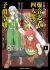 "Job ga Ninja no Kuse ni Yakamashisugiru Daro......" to Boukensha Party wo Tsuihou saretekita Bakuon Ninja Yoninshuu to, Raigetsumatsu made ni Bakudai na Shakkin wo Kaesanakucha Ikenai Shishaku Reijou no Ukishizumi Hageshii Nikagetsubun no Jinsei: Chou Hayai. Ninja nanode