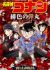 Meitantei Conan: Hiiro no Dangan