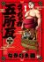 Ucchare Goshogawara: Nebarigoshi-hen