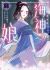 Wadatsumi no Musume