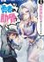 Megami "Isekai Tensei Nani ni Naritai desu ka" Ore "Yuusha no Rokkotsu de"