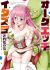 Orc ni Ecchi na Itazura sarechau: Anthology Comic