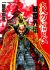 Honoo no Nobunaga: Sengoku Gaiden