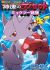 Gekijouban Pocket Monster Best Wishes: Shinsoku no Genesect - Mewtwo Kakusei