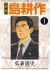 Torishimariyaku Shima Kousaku