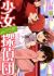 Nijuu Mensou no Musume: Shoujo Tanteidan