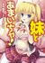 Imouto to Amaicha!