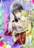 Ubawareta Cinderella: Kodoku na Koushaku wa Ai wo Shitte