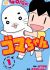 Shounen Ashibe: Go! Go! Goma-chan