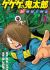 Gegege no Kitarou: Shin Youkai Sen Monogatari
