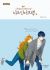 Manga: Cheese in the Trap Season 3