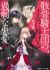 Gaikotsu Kishidan no, Oujo ni Sasageru Kajou na Chuuai
