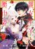 Shinyuu Ouji to Koshiginchaku: Oshi no Ouji ni Kyuukon Sarete Komattemasu