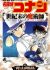 Meitantei Conan: Seikimatsu no Majutsushi