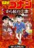 Meitantei Conan: Karakurenai no Love Letter