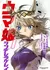 Manga: Uma Musume Cinderella Gray