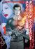 Dance in the Vampire Bund: Sledge Hammer no Tsuioku