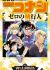 Meitantei Conan: Zero no Shikkounin