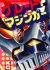 Great Mazinger