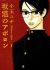 Manga: Sakamichi no Apollon
