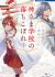 Kamisama Gakkou no Ochikobore