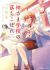 Kamisama Gakkou no Ochikobore