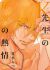 K-sensei no Himitsu no Netsujou