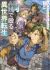 Nabe de Naguru Isekai Tensei
