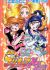 Eiga Futari wa Precure: Max Heart