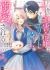 Doinaka no Hakugai Reijou wa Outo no Elite Kishi ni Dekiai sareru