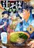 Nadai Tsuji Soba Isekai-ten