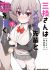 Saegusa-san wa Megane-senpai to Koi wo Egaku