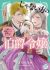 Ja Nai Hou no Hakushaku Reijou: Hitochigai de Kyuukon sareta node Hadan ni Shite Sashiagemasu