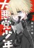 Daiakutou Shounen
