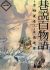 Kousetsu Hyakumonogatari
